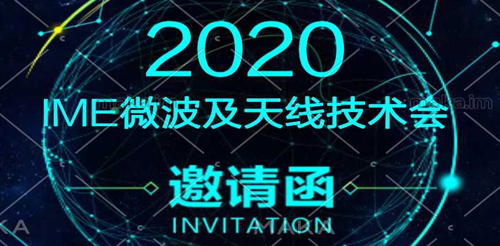 蘇州華博電(diàn)子科技誠邀您參加IME2020上海微波及天線技術展覽會